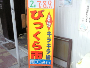 墨田区キラキラ橘商店街