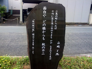 静岡県三島市の水上通り（水辺の文字碑）の文字碑