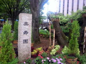 静岡県三島市の楽寿園