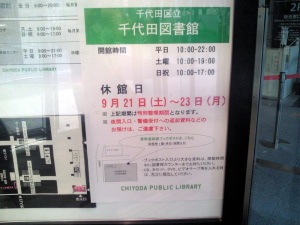 東京都千代田区の千代田区立千代田図書館