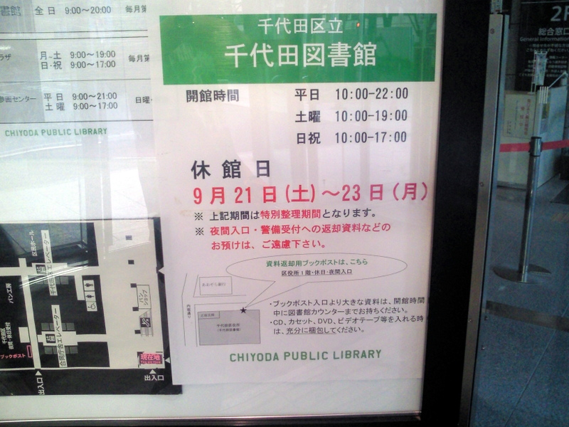 東京都千代田区の千代田区立千代田図書館